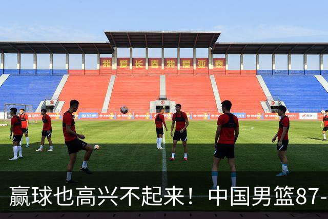 赢球也高兴不起来！中国男篮87-78险胜沙特，庞峥麟、焦泊乔0分，郭士强半决赛得先补三漏洞